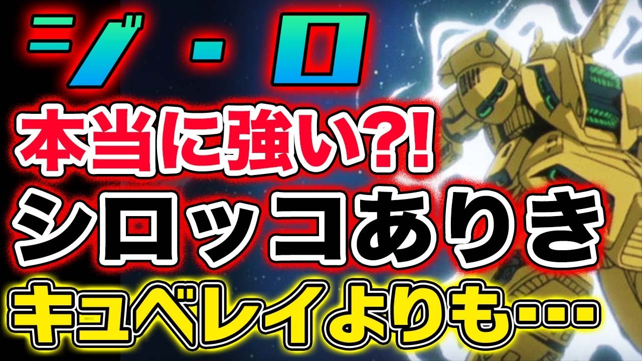 Zガンダム】【ジ・O】シロッコありきの強さ！いまいち伝わらない強さ