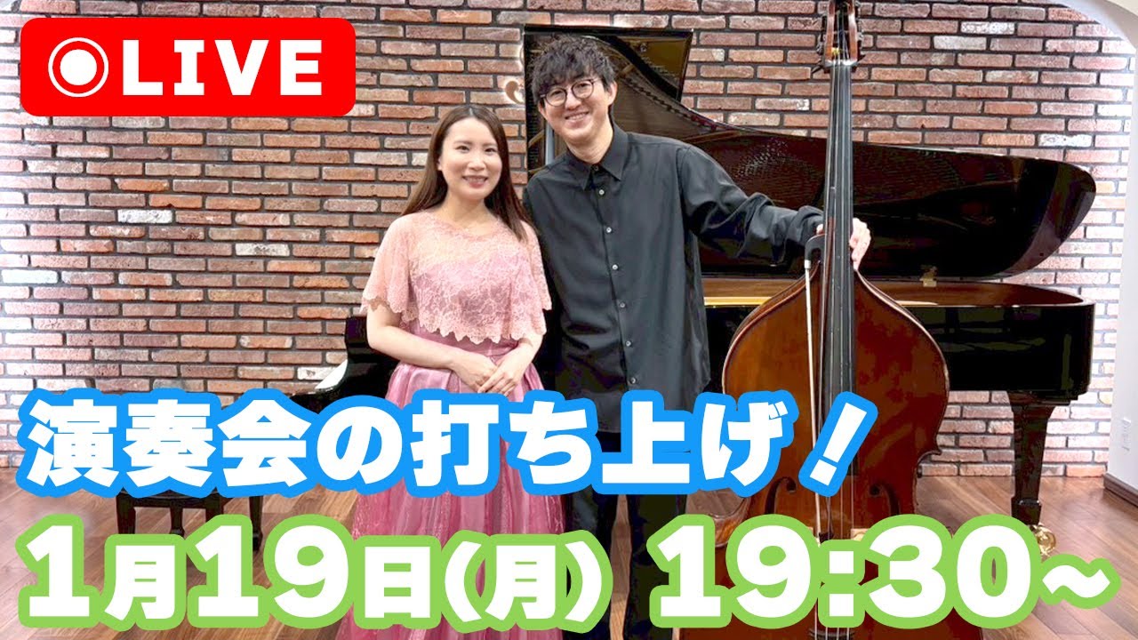 産後初の演奏会を終えて！打ち上げゆるトークライブ！
