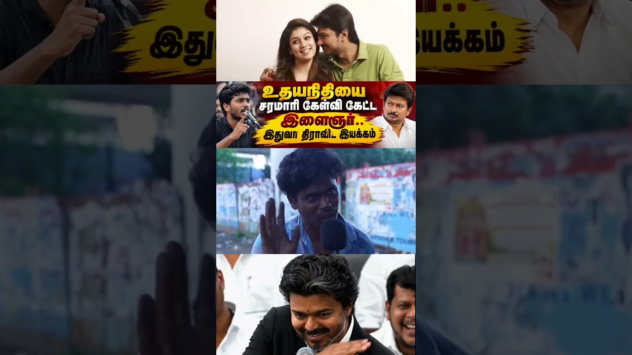 #cmvijay #cmjosephvijay #thalapathy #tvk #tamiltrending #jananayagan #vijay #tamilshorts #annamalai
