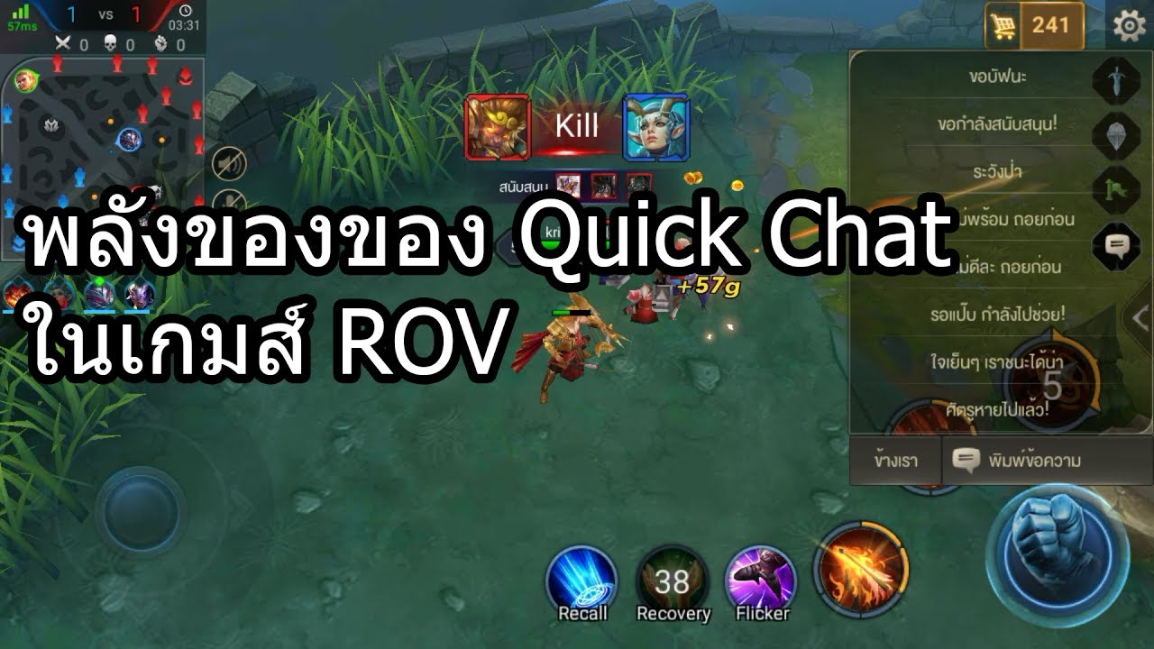 [ROV] พลังของการใช้ควิกแชท~ - YouTube