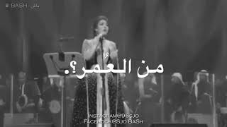 كان يهمني - أصالة / باش - BASH ♛