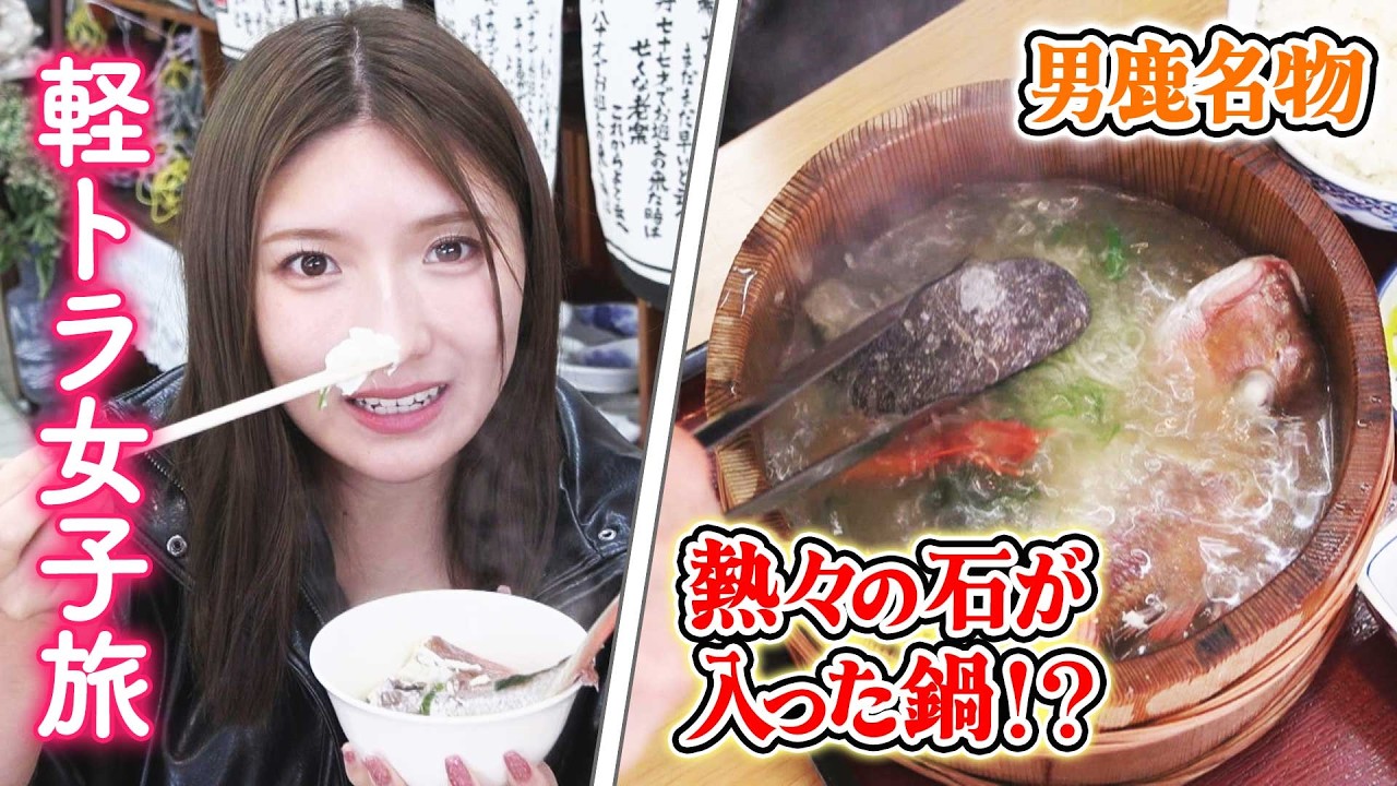 【軽トラ女子 三田悠貴】秋田の絶品きりたんぽをガブリ！車内トークもたっぷりな秋田旅！【本州縦断旅】