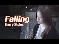 Harry Styles &quot; Falling &quot; cover by TIN 💙｜해리스타일스｜정국커버｜노래추천｜POP