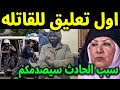 عاجل شاهد اول تعليق من الخادمه قاتله الفنانه هدي شعراوي ام زكي بطلة باب الحارة وجنسيتها الحقيقيه 