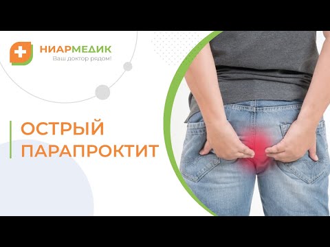 ⁉ Парапроктит: что делать, какие симптомы заболевания, и как вылечить? Парапроктит что делать. 18+