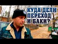 Исчезли мусорные баки в деревне. Кто ответит за самоуправство?