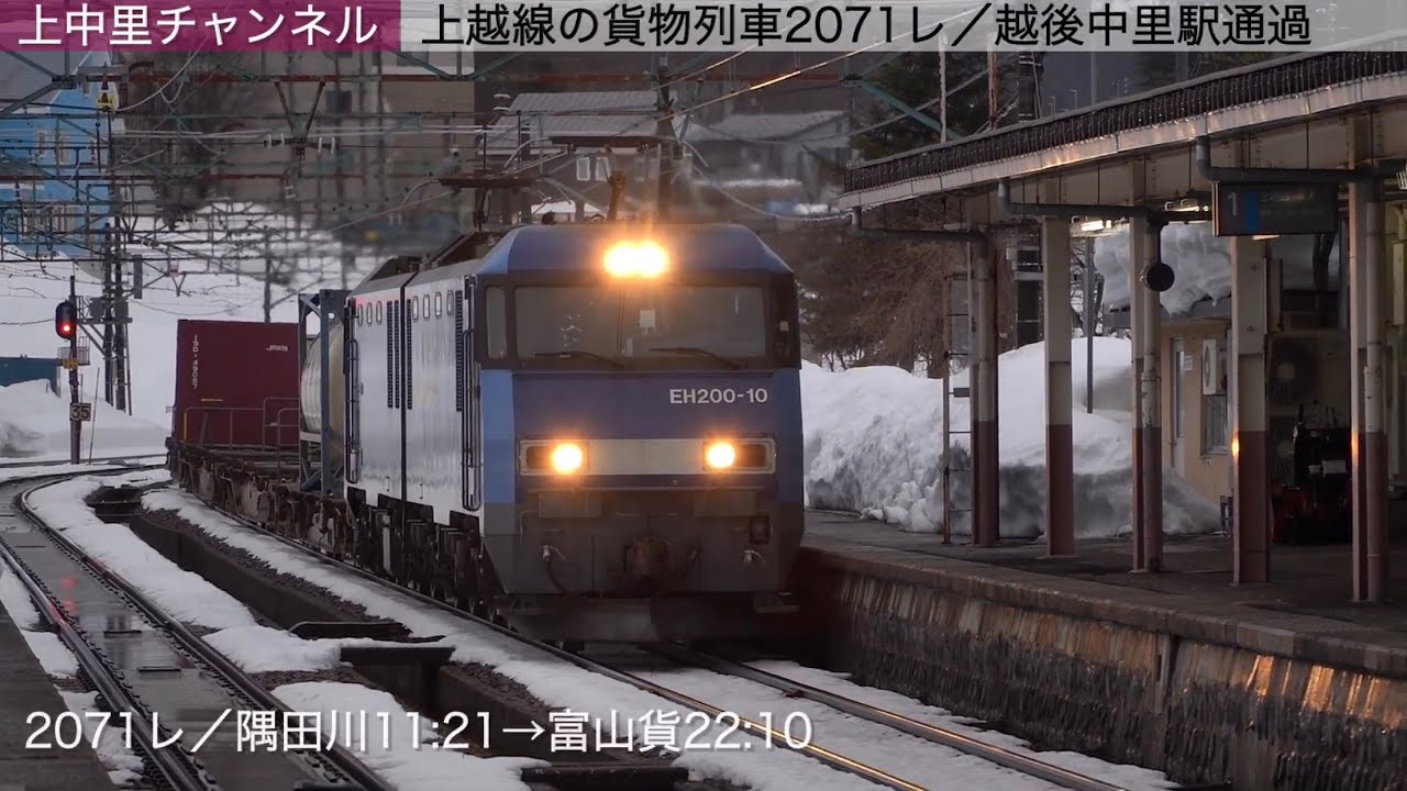 上越線の貨物列車2071レ、越後中里駅を通過 - YouTube