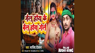 Jail Hoye Ke Bail Hoye Gelye