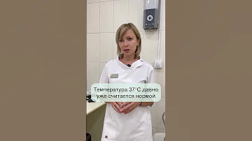 🌡На градуснике температура 37! Волноваться или нет?
