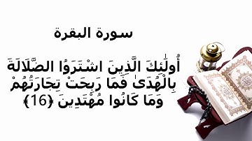 سورة البقرة الاية 16