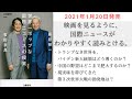 【石田衣良 新刊紹介】『世界一ポップな国際ニュースの授業／藤原帰一・石田衣良』（文春新書）