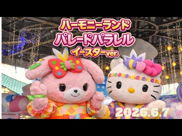 ハーモニーランド 【CD音源】パレードパラレル - YouTube