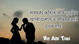 Quotes About relationships || man chune line haru || nepali status || ma ani timi