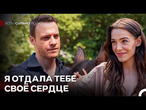 Ты Бросил Меня В Огонь Любви - Если Сильно Полюбишь