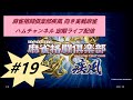 ♯１９ハムチャンネル の定期ライブ配信　麻雀格闘倶楽部疾風 向き実戦麻雀　#実況 #ライブ #麻雀 #三麻 #麻雀格闘倶楽部