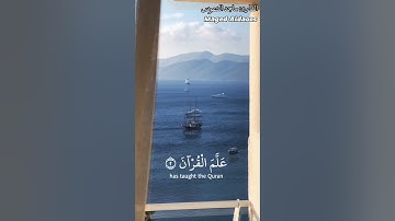 سورة الرحمن |عروس القرآن | ماجد الدعوس