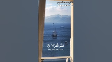 سورة الرحمن |عروس القرآن | ماجد الدعوس