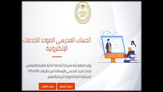 كيفية الحصول على البريد الالكترونى للطالب الحساب المدرسى الموحد للخدمات الالكترونية