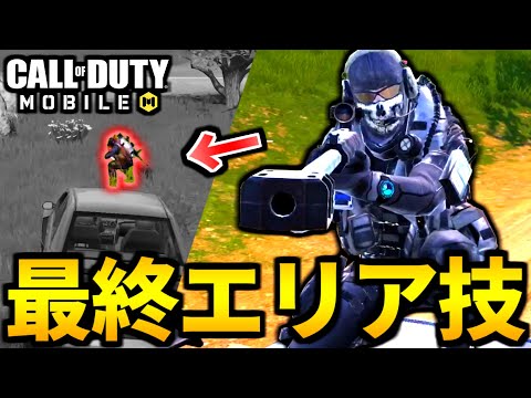 【CoD:MOBILE】スナイパーコンボ『最終エリアで使える強い技』Rytec AMRバトロワ【CoDモバイル】