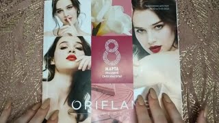 АСМР обзор ORIFLAME каталога•Шепот для релакса/ASMR review of the ORIFLAME•Whisper for relaxation😌 screenshot 3