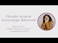 Александра Какичева, Председатель РДДМ &quot;Движение первых&quot; в Липецкой области.