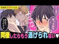 先生が教え子と同棲♥スパダリ高校生が卒業してスパダリ【大学生】にレベルアップ！大人の展開待ったなし…！？【BLアニメ】