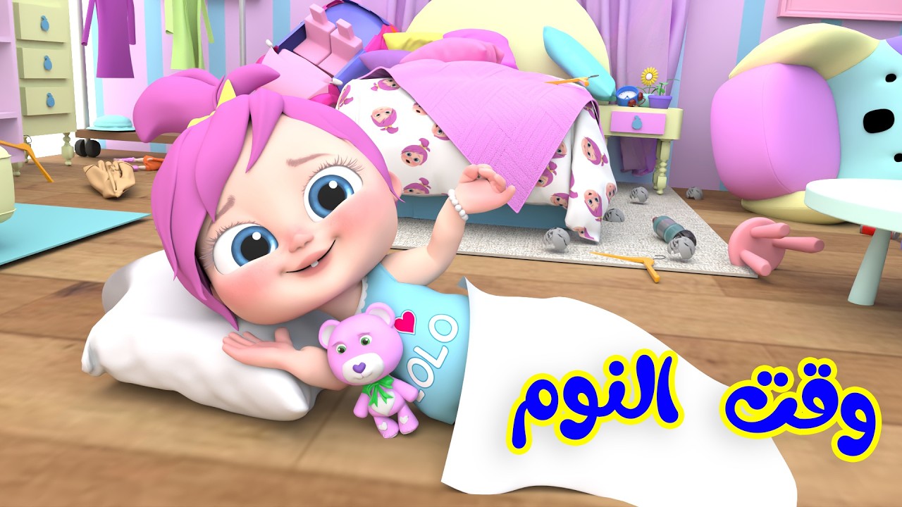 ماما ماما - لولو مافي مني - صباحو | قناة وناسة تربوي