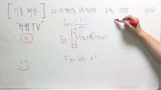 2014학년도 6월 평가원 B형 27번 해설 ◎◎