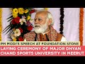 PM Modi's speech at foundation stone laying ceremony of Major Dhyan Chand Sports University in Meeru