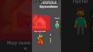 Типичный брукхейвен #roblox #funny #memes #greenscreen #meme #viral #edit #likee #fypシ #duet