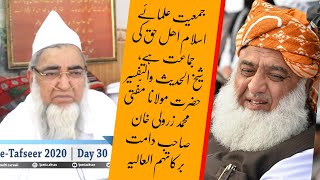 Mufti Zar Wali Khan Views About Maulana Fazal ur Rehman & JUI