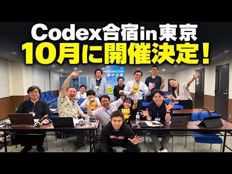 [3-Day Retreat] Hosting the 2026 Codex Bootcamp in Tokyo!