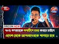 70% গণরায় কে গলা টিপে হ ত্যা করতে চাইলে এদেশের মানুষ আপনাদের কেউ পলাতে বাধ্য করবে #news #rrrtv25