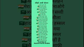 सख अरब भष Shikho Arabic Bolna Hindi Mein Arabic To Hindi