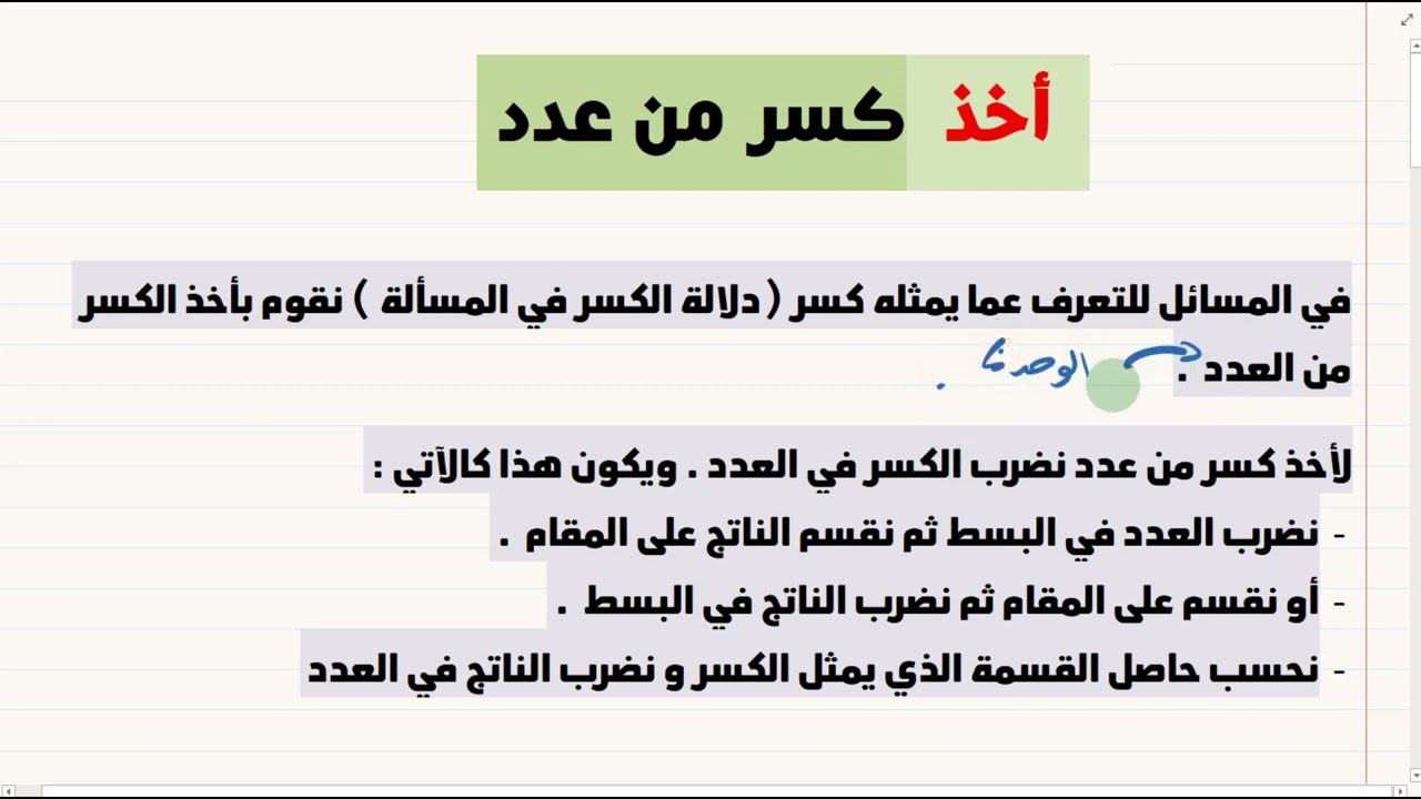 سنة 01 متوسط أخذ كسر من عدد + حل التمارين 10 11 12 13 14 ص 57