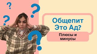 видео: Общепит это Ад ? Плюсы и минусы работы официантом. картинка: Общепит это Ад ? Плюсы и минусы работы официантом.