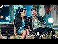 أصبح أتيش ونازلي حبيبين مسلسل العهد الحلقة 12