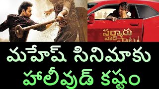 Mahesh Babu Sarkaru Vaari Paata Movie New Update | Hollywood Movie Doctor Strange Released May 12