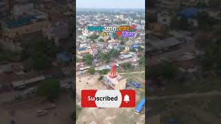 🙏🙏🙏#highlight #araria #Purnia #Bihar #shot #india #vlog