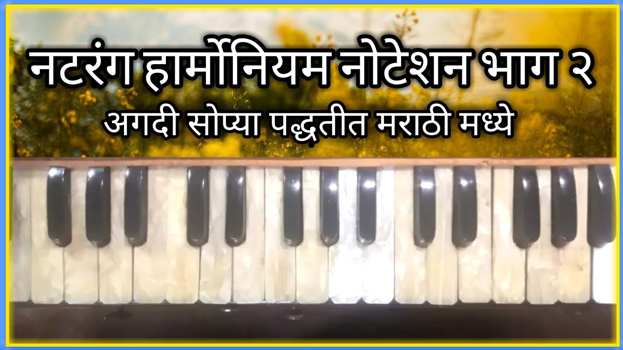 Natrang harmonium notes in marathi