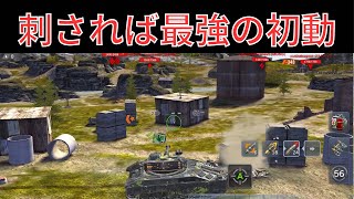 【Wotb】初動が命