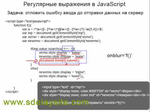 Задержка скрипта. Выражения js. Выражения JAVASCRIPT. Регулярные выражения JAVASCRIPT. Примеры выражений в JAVASCRIPT.