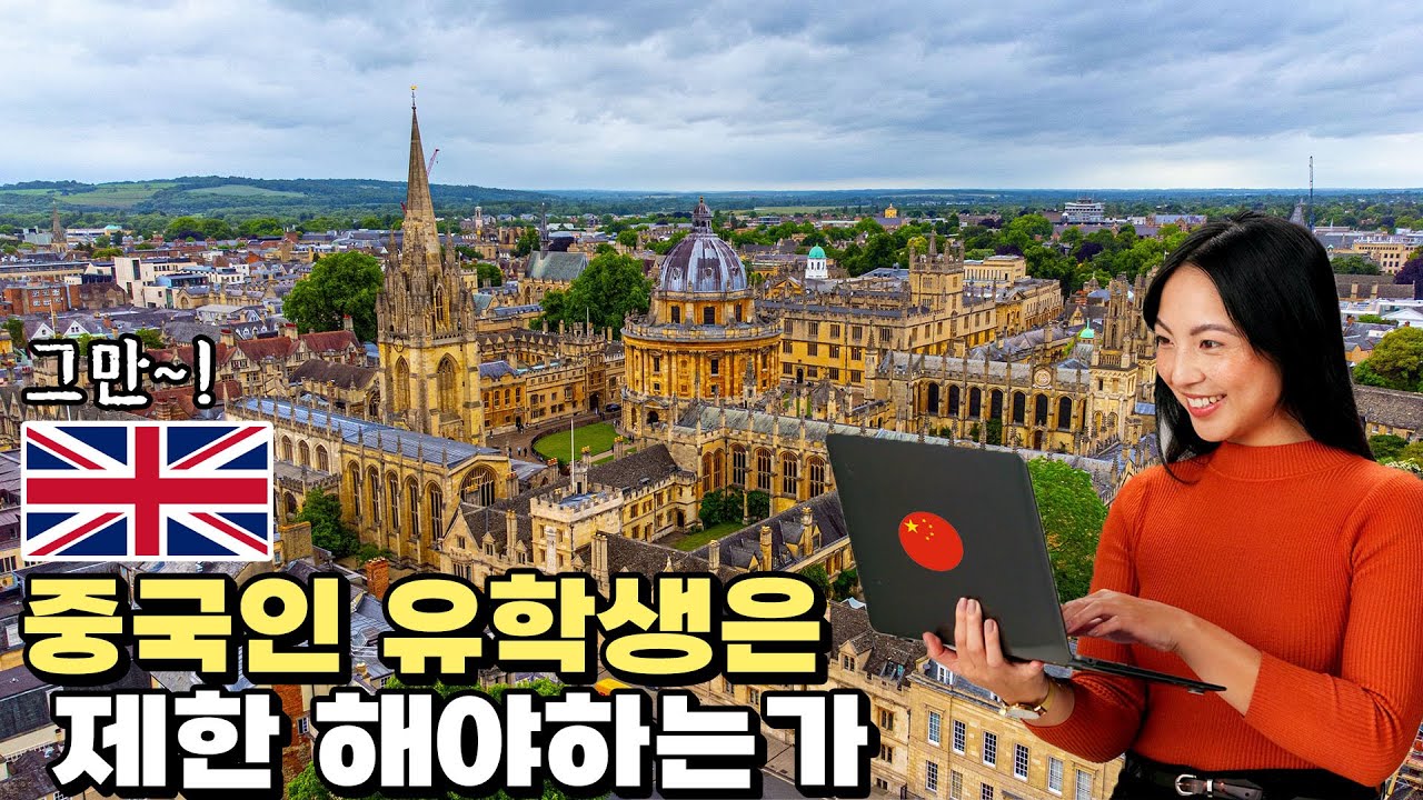 영국에 부는 중국인 유학생 제한 논란