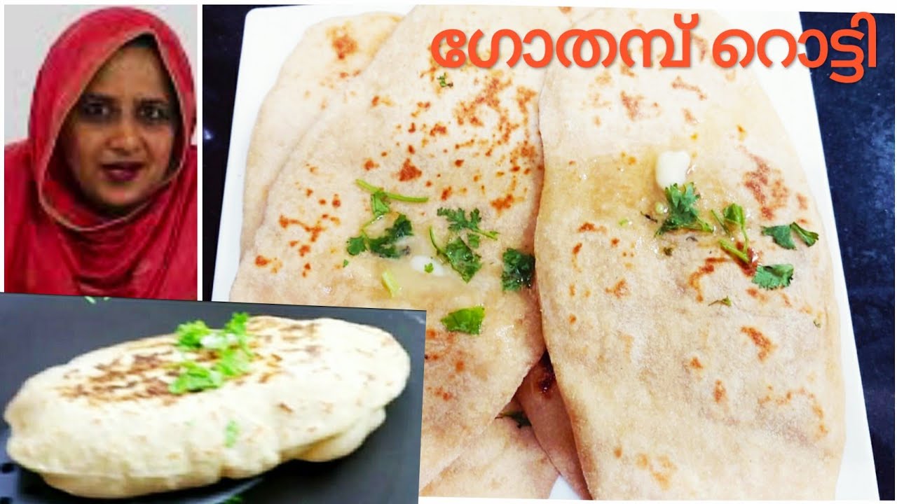 ഇന്നത്തെ ഡിന്നറീന് ഗോതമ്പ് റൊട്ടി/atta rotti/wheat roti/Thesnim Azeez ...