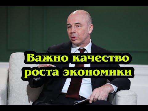 Video: Minister van Financiën van de Russische Federatie Anton Siluanov. Biografie, activiteit