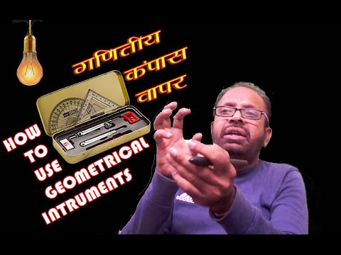 Tools in Geometrical Box Use and Application | कंपास पेटीतील साहित्य उपयोग आणि वापर| धनंजय दुधे|