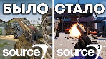 НОВОЕ ОБНОВЛЕНИЕ В КС ГО ! SOURCE 2 УЖЕ В ИГРЕ!? КОГДА ОПЕРАЦИЯ В CS:GO?