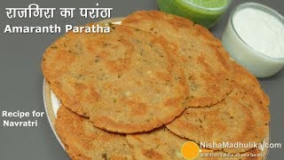 Vrat ka Paratha - Rajgira | राजगीरा का परांठा |  Farali Paratha with Amaranth screenshot 5