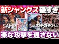 【対戦動画】あまりにも硬い！！新シャンクスの驚異的な防御力で環境デッキが何もできない！？vs緑ゾロ