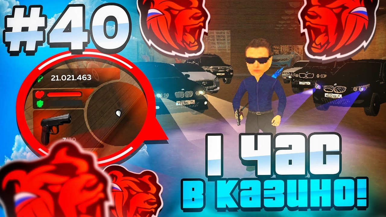 1 ЧАС В КАЗИНО на БЛЕК РАШЕ #40! ЮБИЛЕЙНЫЙ ЗАХОД в КАЗИНО! ТАКТИКА ...
